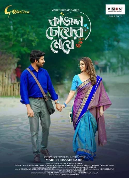 Poster for কাজল চোখের মেয়ে