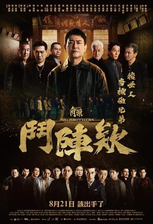 Poster for GATAO: Big Brothers